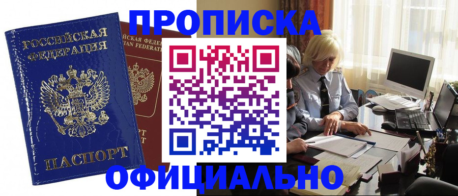 прописка 2025 в Поворино