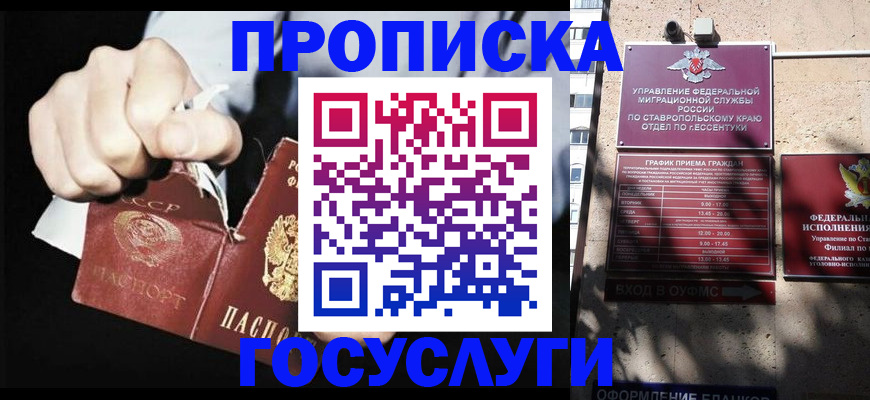 прописка 2025 в Поворино