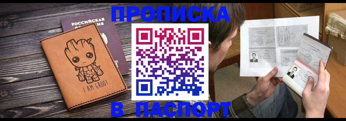 временная регистрация для школы в Поворино